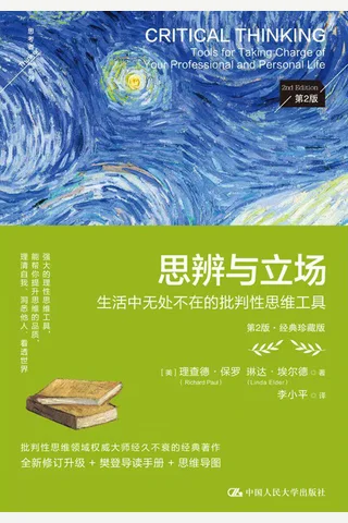 《思辨与立场》【豆瓣评分9.0】 封面