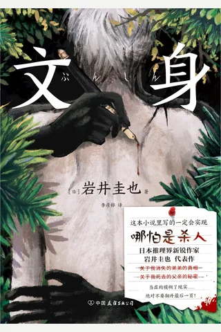 文身 封面