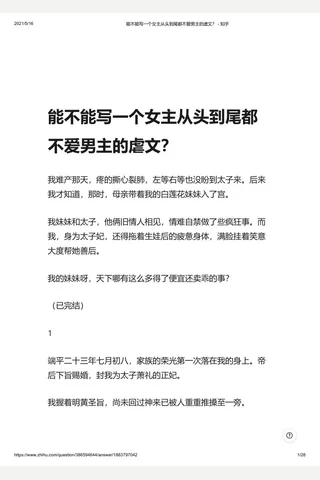 能不能写一个主从头到尾都不爱主的虐文？ - 知乎 封面