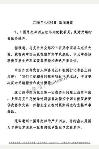 卢2025年04月24日新闻解读 封面
