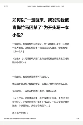 如何以“一觉醒来，我发现我被青梅竹马囚禁了”为开头写一本小说？ - 知乎 封面
