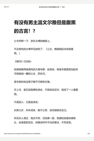 有没有男主温文尔雅但是腹黑的古言！ - 知乎 封面