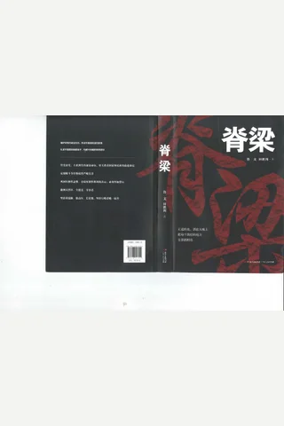 脊梁 封面