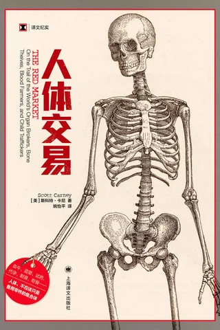 《人体交易》 封面