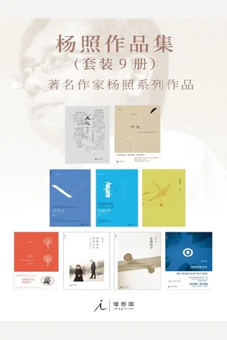 杨照作品集 封面
