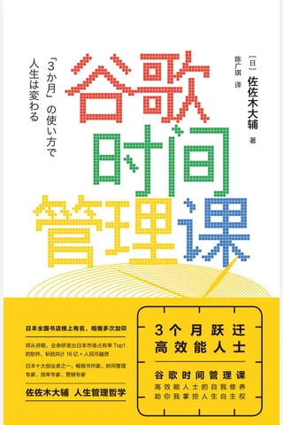 《谷歌时间管理课》 封面