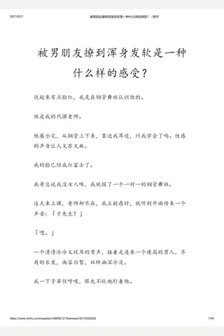 被男朋友撩到浑身发软是一种什么样的感受？ - 知乎 封面