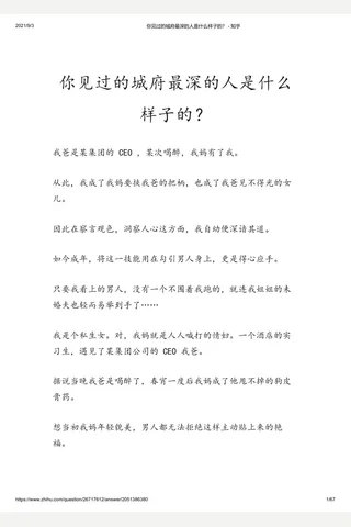 你见过的城府最深的人是什么样子的？ - 知乎 封面
