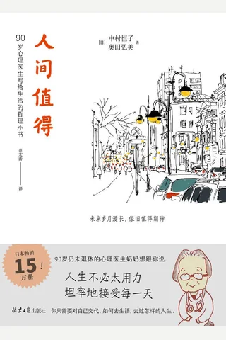 人间值得 (中村恒子) ( 封面