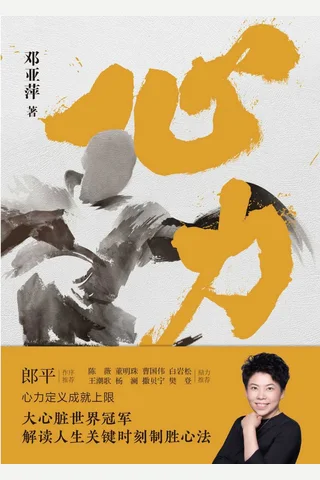 《心力》 封面