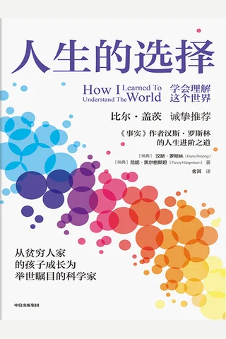 人生的选择 封面
