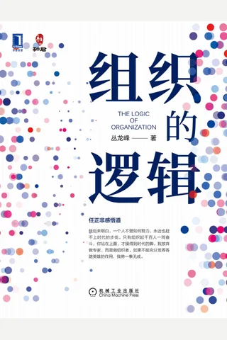 《组织的逻辑》 封面
