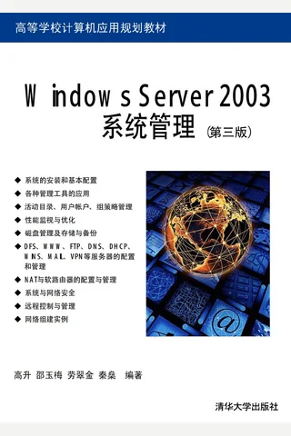 Windows Server 2003系统管理 封面