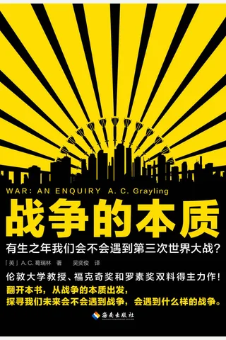 《战争的本质》 封面