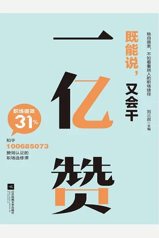 《一亿赞》 封面