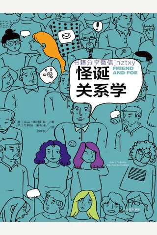 怪诞关系学 封面