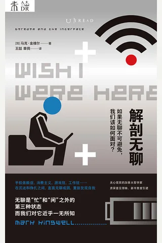 《解剖无聊》 封面