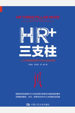 HR+三支柱 封面