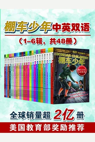 棚车少年中英双语 封面