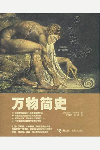 万物简史 封面