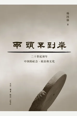 《两头不到岸》 封面