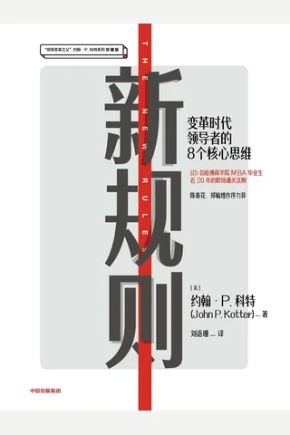 《新规则》 封面