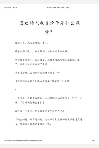喜欢的人也喜欢你是什么感觉？ - 知乎 封面