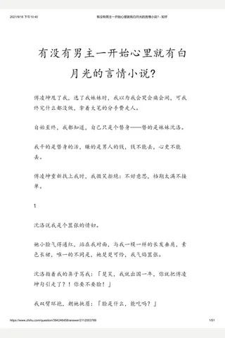 有没有男主一开始心里就有白月光的言情小说 - 知乎 封面