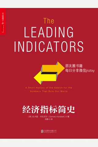 经济指标简史 封面