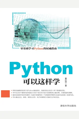 Python可以这样学 封面