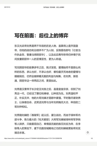 知乎盐选 写在前面：后位上的博弈 封面