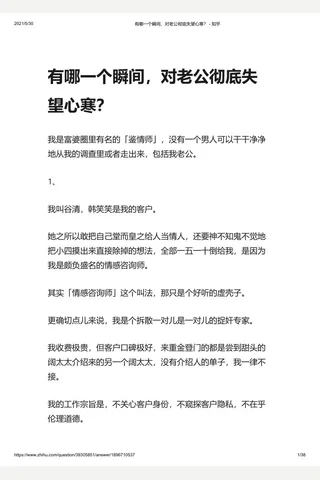 有哪一个瞬间，对老公彻底失望心寒？ - 知乎 封面