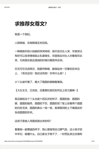 求推荐女尊文 - 知乎 封面