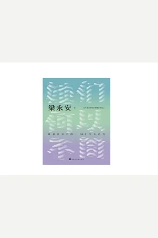 《她们何以不同》【豆瓣评分7.0】 封面