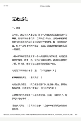 知乎盐选 无欲成仙 封面