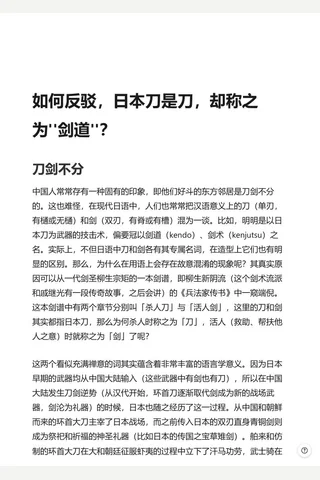 如何反驳，日本刀是刀，却称之为''剑道''？ - 知乎 封面