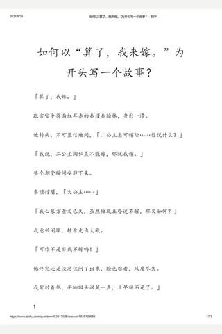 如何以“算了，我来嫁。”为开头写一个故事？ - 知乎(2) 封面