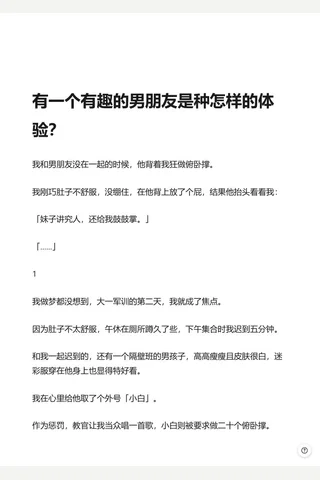 有一个有趣的男朋友是种怎样的体验？ - 知乎 封面