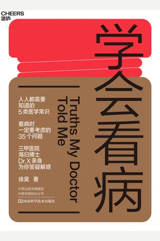 《学会看病》 封面