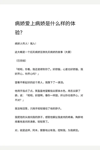 病娇爱上病娇是什么样的体验？ - 知乎 封面