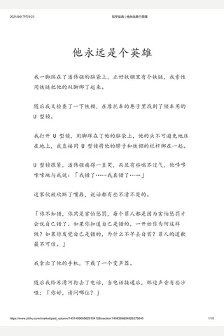 知乎盐选 他永远是个英雄 封面