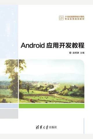 Android应用开发教程 封面