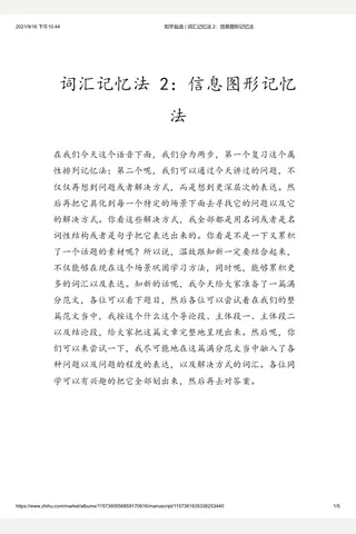 知乎盐选 词汇记忆法 2：信息图形记忆法 封面