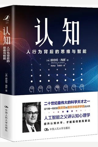 《认知：人行为背后的思维与智能》 封面