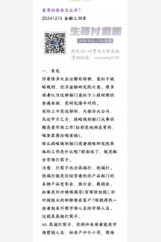金融三剑客20241213首席的报告怎么用？ 封面