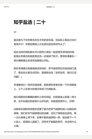 知乎盐选 二十 封面