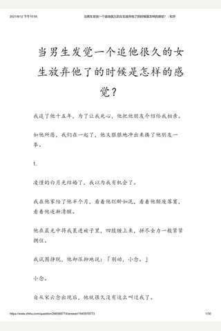 当男生发觉一个追他很久的女生放弃他了的时候是怎样的感觉？ - 知乎 封面