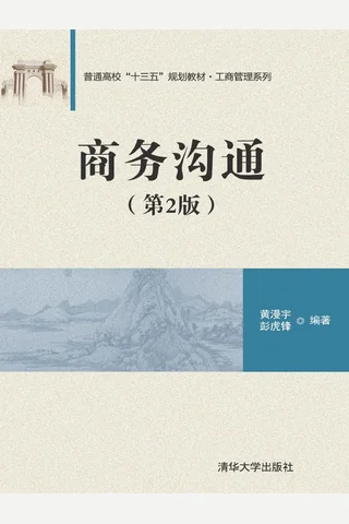 商务沟通 封面