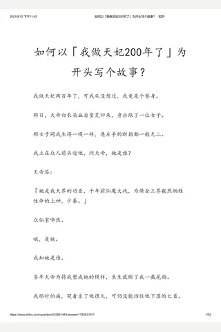 如何以「我做天妃200年了」为开头写个故事？ - 知乎 封面