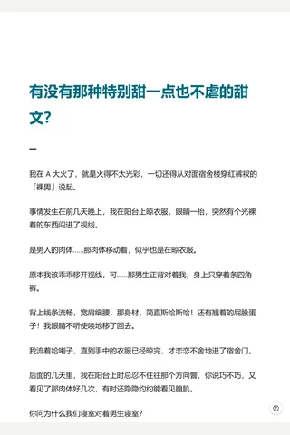 有没有那种特别甜一点也不虐的甜文？ - 知乎 封面